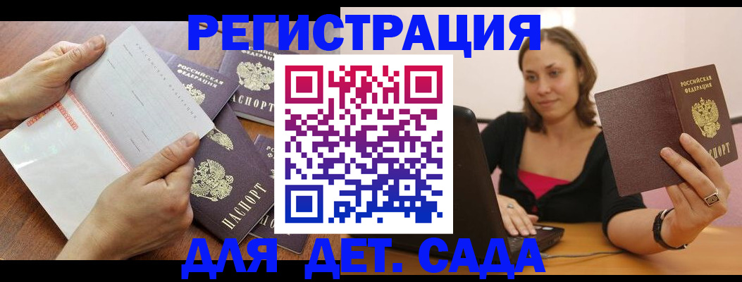 купить прописку в Балаково